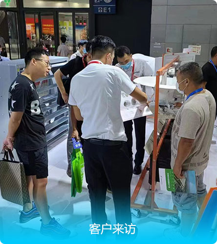 客戶來訪